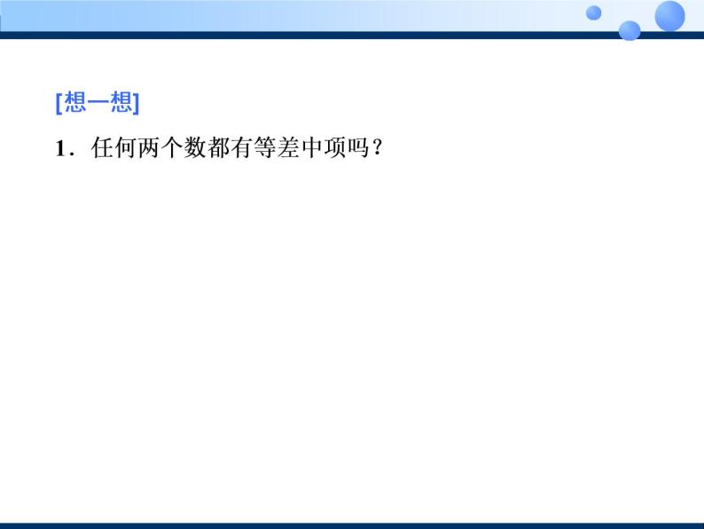 2020-2021学年人教A版选择性必修二同步课件4．2.1　第一课时　等差数列的概念及通项公式08