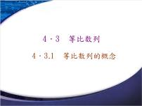 数学4.1 数列的概念图片ppt课件