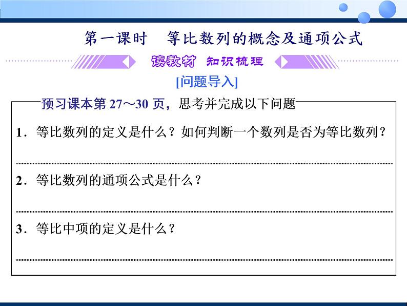 2020-2021学年人教A版选择性必修二同步课件4．3.1　第一课时　等比数列的概念及通项公式03