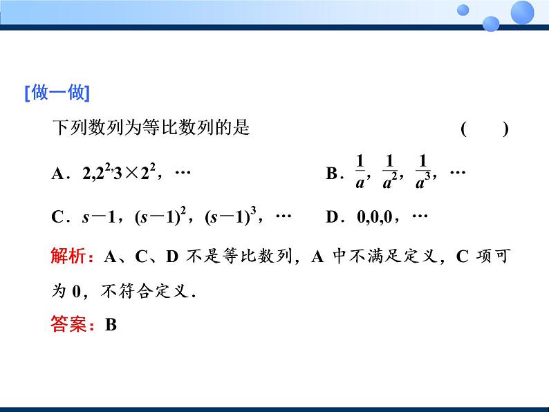 2020-2021学年人教A版选择性必修二同步课件4．3.1　第一课时　等比数列的概念及通项公式06