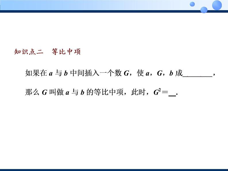 2020-2021学年人教A版选择性必修二同步课件4．3.1　第一课时　等比数列的概念及通项公式07
