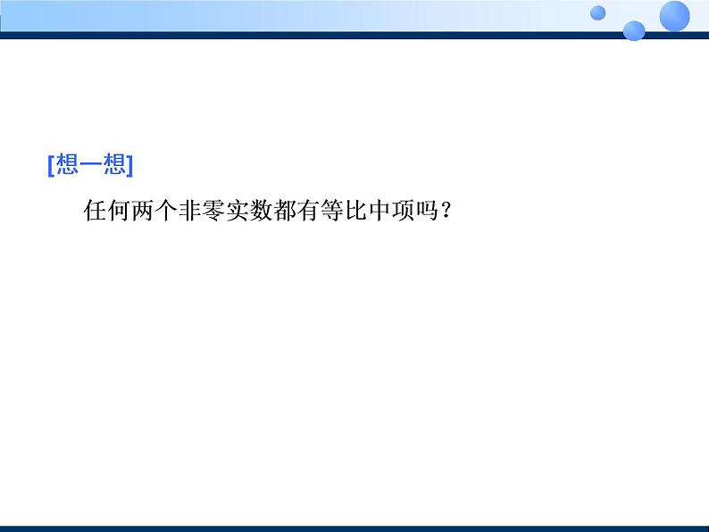 2020-2021学年人教A版选择性必修二同步课件4．3.1　第一课时　等比数列的概念及通项公式08