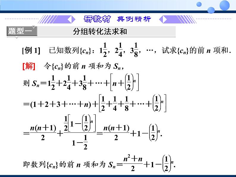 2020-2021学年人教A版选择性必修二同步课件4．3.2　第二课时　数列求和(习题课)02