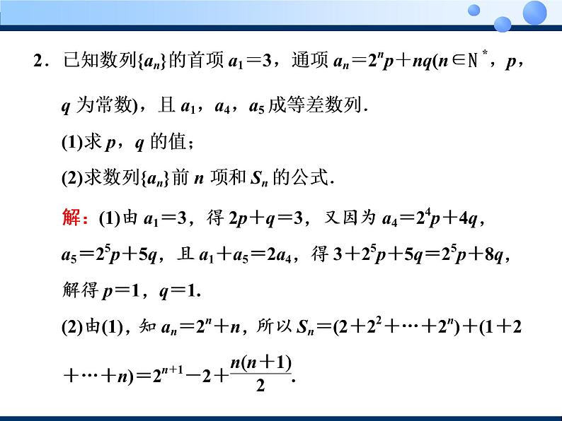 2020-2021学年人教A版选择性必修二同步课件4．3.2　第二课时　数列求和(习题课)05