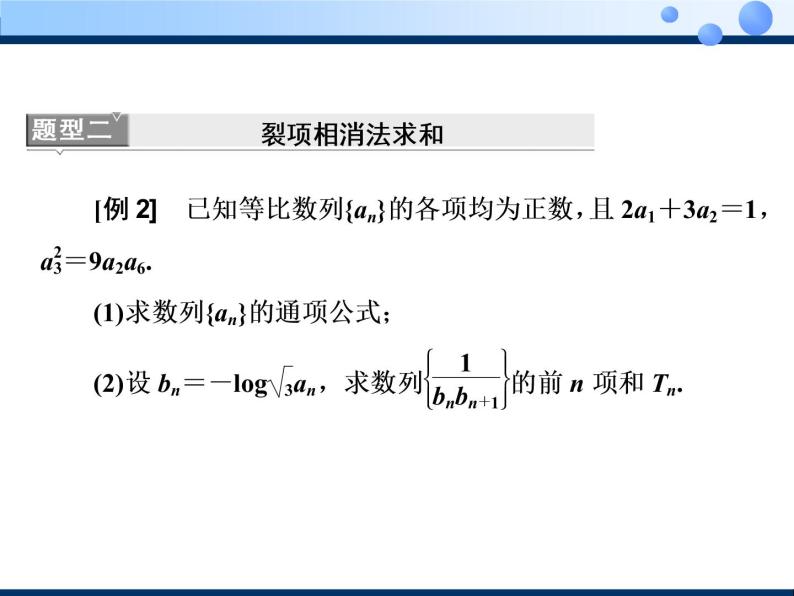 2020-2021学年人教A版选择性必修二同步课件4．3.2　第二课时　数列求和(习题课)06