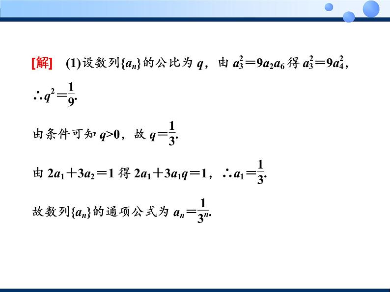 2020-2021学年人教A版选择性必修二同步课件4．3.2　第二课时　数列求和(习题课)07