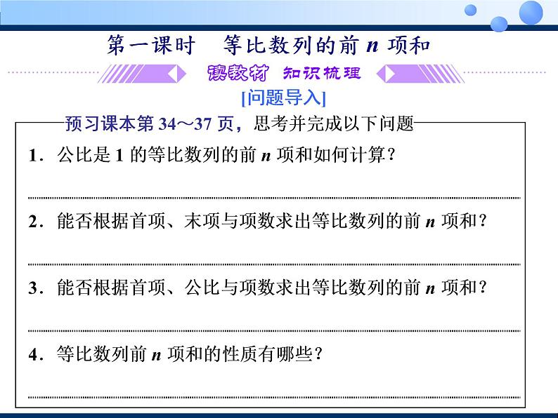 2020-2021学年人教A版选择性必修二同步课件4．3.2　第一课时　等比数列的前n项和03