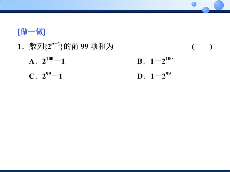 2020-2021学年人教A版选择性必修二同步课件4．3.2　第一课时　等比数列的前n项和07