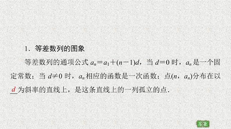 2020-2021学年新教材人教A版选择性必修第二册     4.2.1 第2课时　等差数列的性质    课件（58张）05