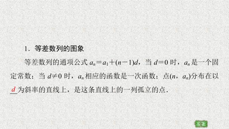 2020-2021学年新教材人教A版选择性必修第二册     4.2.1 第2课时　等差数列的性质    课件（58张）05