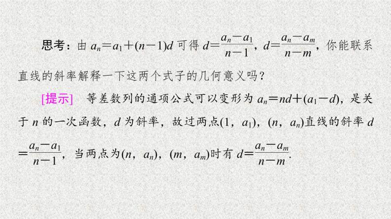 2020-2021学年新教材人教A版选择性必修第二册     4.2.1 第2课时　等差数列的性质    课件（58张）06