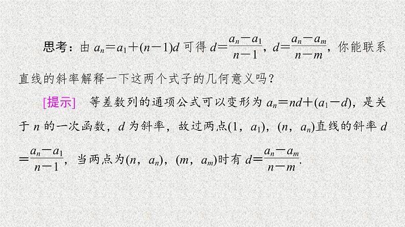 2020-2021学年新教材人教A版选择性必修第二册     4.2.1 第2课时　等差数列的性质    课件（58张）06