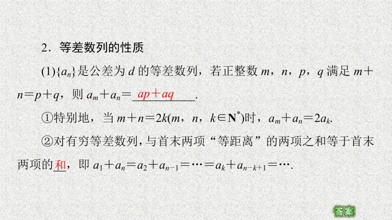 2020-2021学年新教材人教A版选择性必修第二册     4.2.1 第2课时　等差数列的性质    课件（58张）07