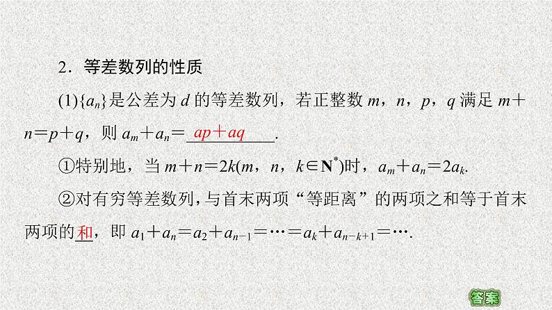 2020-2021学年新教材人教A版选择性必修第二册     4.2.1 第2课时　等差数列的性质    课件（58张）07
