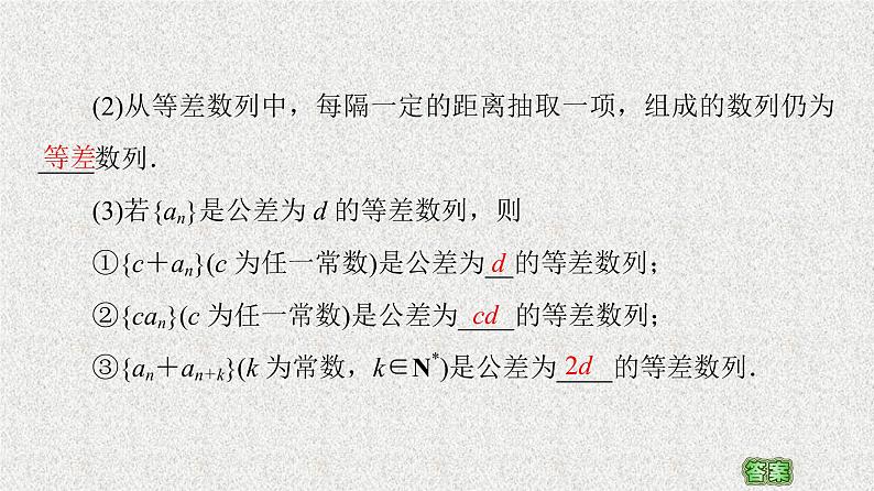 2020-2021学年新教材人教A版选择性必修第二册     4.2.1 第2课时　等差数列的性质    课件（58张）08