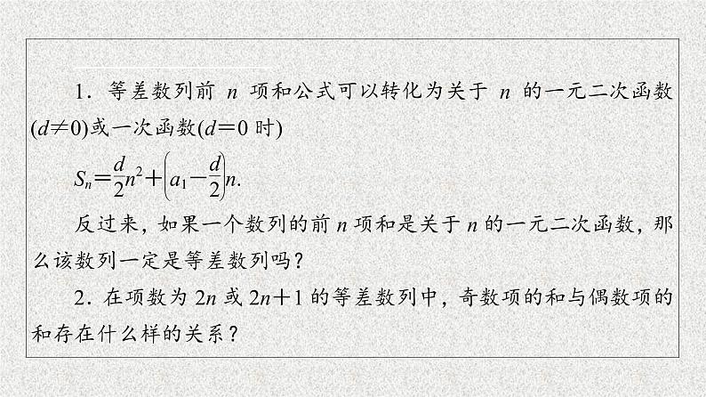 2020-2021学年新教材人教A版选择性必修第二册     4.2.2 第2课时　等差数列前n项和的性质    课件（53张）04