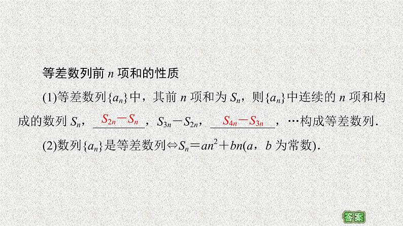 2020-2021学年新教材人教A版选择性必修第二册     4.2.2 第2课时　等差数列前n项和的性质    课件（53张）05