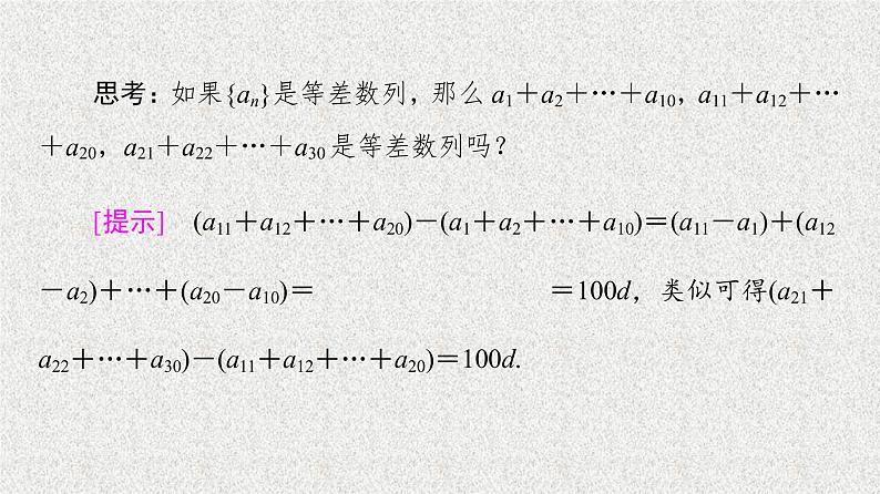 2020-2021学年新教材人教A版选择性必修第二册     4.2.2 第2课时　等差数列前n项和的性质    课件（53张）06