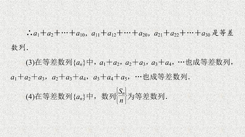 2020-2021学年新教材人教A版选择性必修第二册     4.2.2 第2课时　等差数列前n项和的性质    课件（53张）07