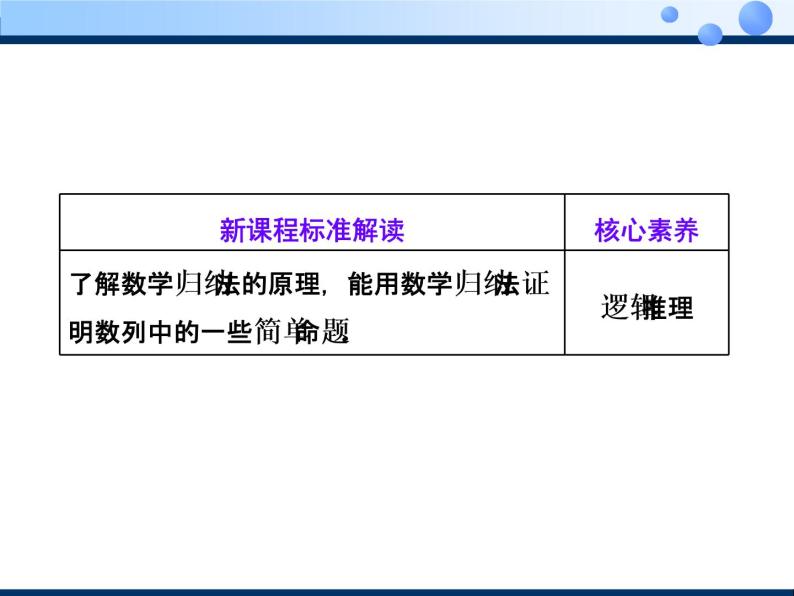 数学归纳法PPT课件免费下载02