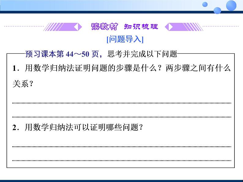 数学归纳法PPT课件免费下载03