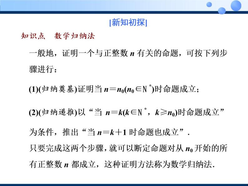 数学归纳法PPT课件免费下载04