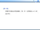 數(shù)學(xué)歸納法PPT課件免費(fèi)下載