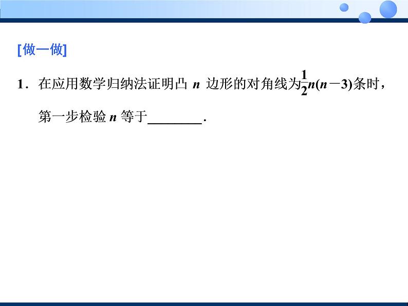 数学归纳法PPT课件免费下载06