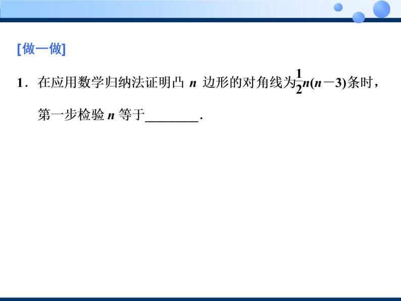 数学归纳法PPT课件免费下载06