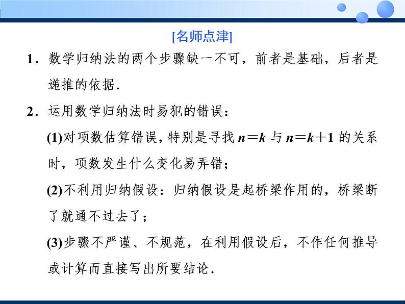 2020-2021学年人教A版选择性必修二同步课件4．4 数学归纳法第7页