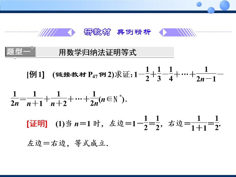 2020-2021学年人教A版选择性必修二同步课件4．4 数学归纳法第8页