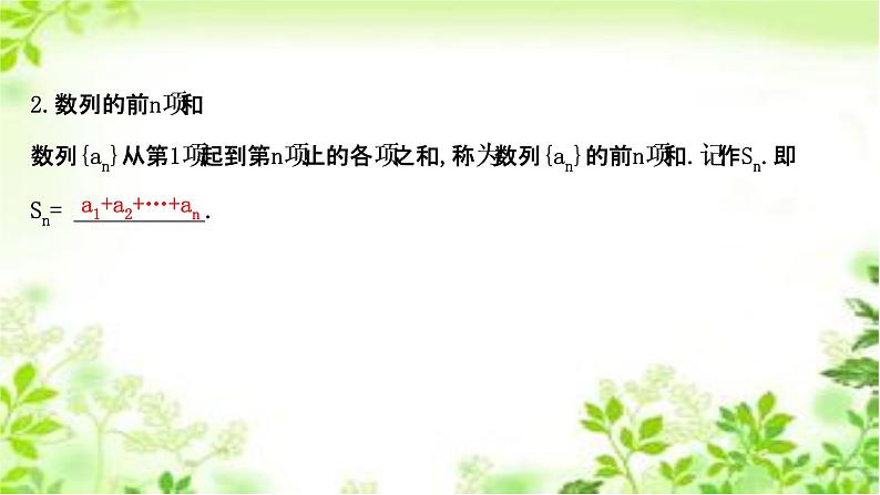 2020-2021学年新教材人教A版选择性必修二册 4.1.2 数列的通项公式与递推公式 课件（43张）第4页