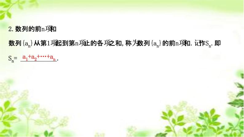 2020-2021学年新教材人教A版选择性必修二册 4.1.2 数列的通项公式与递推公式 课件（43张）04