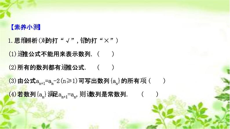 2020-2021学年新教材人教A版选择性必修二册 4.1.2 数列的通项公式与递推公式 课件（43张）第6页