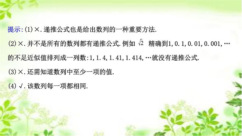 2020-2021学年新教材人教A版选择性必修二册 4.1.2 数列的通项公式与递推公式 课件（43张）第7页