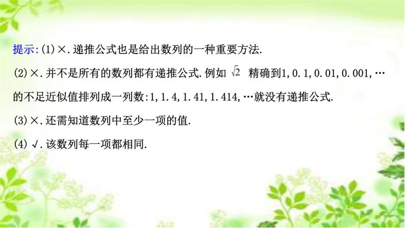 2020-2021学年新教材人教A版选择性必修二册 4.1.2 数列的通项公式与递推公式 课件（43张）07