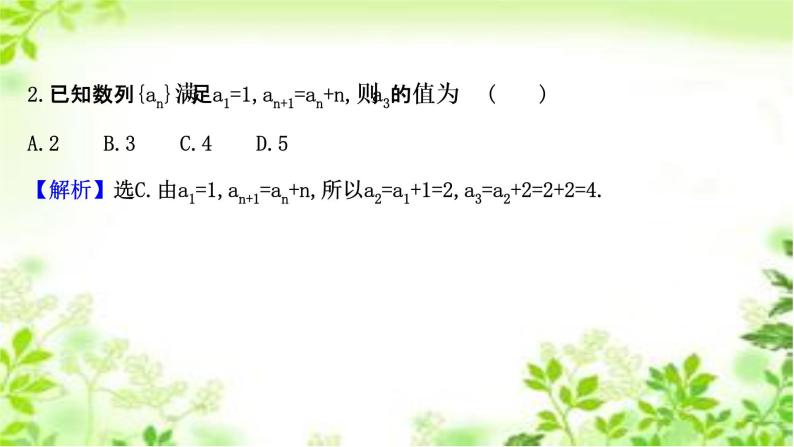 2020-2021学年新教材人教A版选择性必修二册 4.1.2 数列的通项公式与递推公式 课件（43张）08