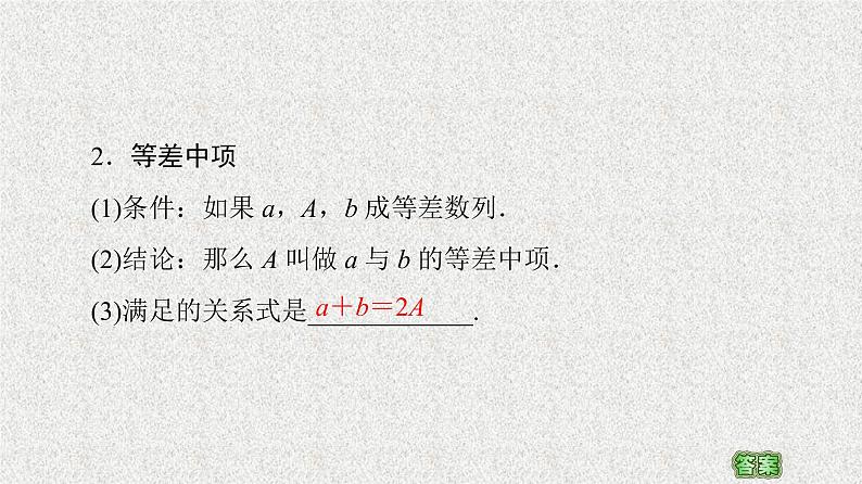 2020-2021学年新教材人教A版选择性必修第二册     4.2.1 第1课时　等差数列的概念及简单表示    课件（52张）06