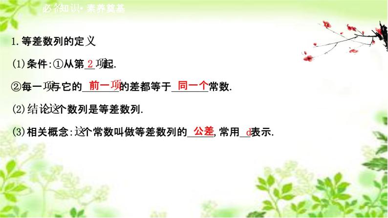 2020-2021学年新教材人教A版选择性必修二册 4.2.1.1 等差数列的概念 课件（50张）02