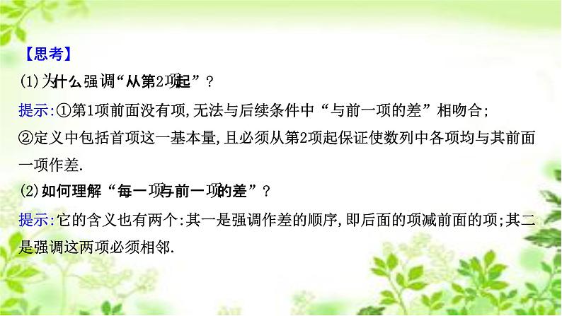 2020-2021学年新教材人教A版选择性必修二册 4.2.1.1 等差数列的概念 课件（50张）第3页