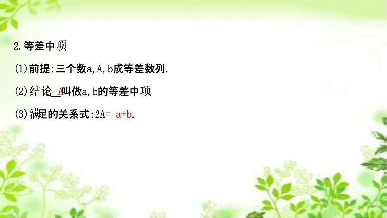 2020-2021学年新教材人教A版选择性必修二册 4.2.1.1 等差数列的概念 课件（50张）04