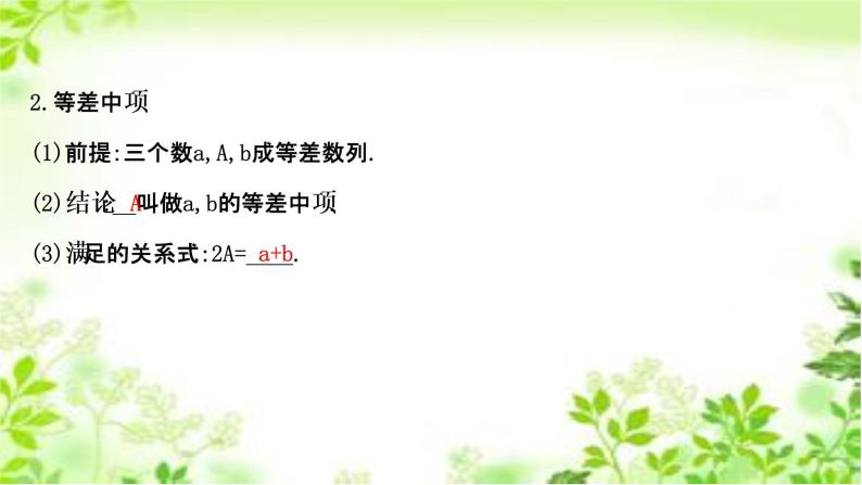 2020-2021学年新教材人教A版选择性必修二册 4.2.1.1 等差数列的概念 课件（50张）04