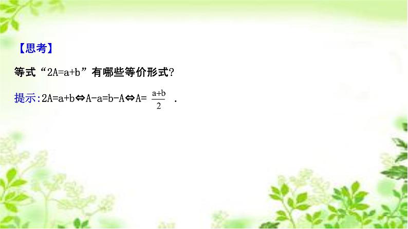 2020-2021学年新教材人教A版选择性必修二册 4.2.1.1 等差数列的概念 课件（50张）05
