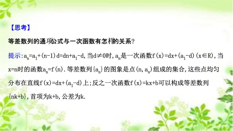 2020-2021学年新教材人教A版选择性必修二册 4.2.1.1 等差数列的概念 课件（50张）07