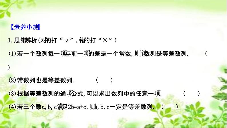 2020-2021学年新教材人教A版选择性必修二册 4.2.1.1 等差数列的概念 课件（50张）08