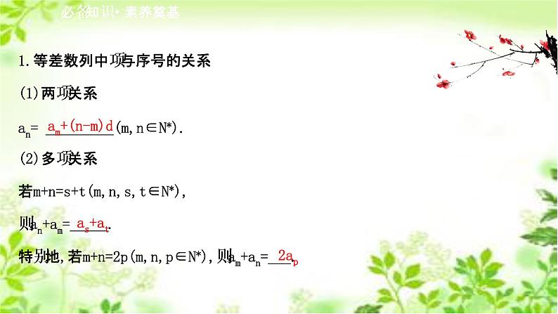 2020-2021学年新教材人教A版选择性必修二册 4.2.1.2 等差数列的性质及应用 课件（47张）第2页