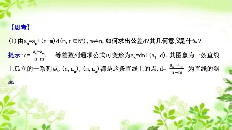 2020-2021学年新教材人教A版选择性必修二册 4.2.1.2 等差数列的性质及应用 课件（47张）第3页