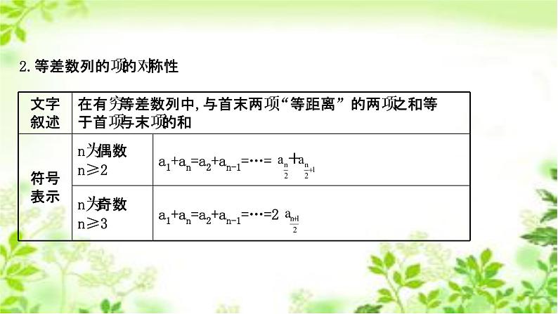 2020-2021学年新教材人教A版选择性必修二册 4.2.1.2 等差数列的性质及应用 课件（47张）第5页