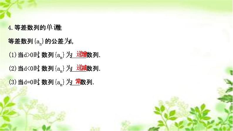 2020-2021学年新教材人教A版选择性必修二册 4.2.1.2 等差数列的性质及应用 课件（47张）第7页
