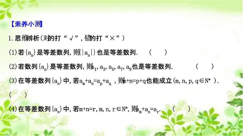 2020-2021学年新教材人教A版选择性必修二册 4.2.1.2 等差数列的性质及应用 课件（47张）第8页